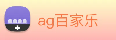 ag百家乐 Logo